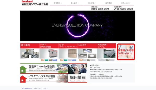 岩谷設備システム