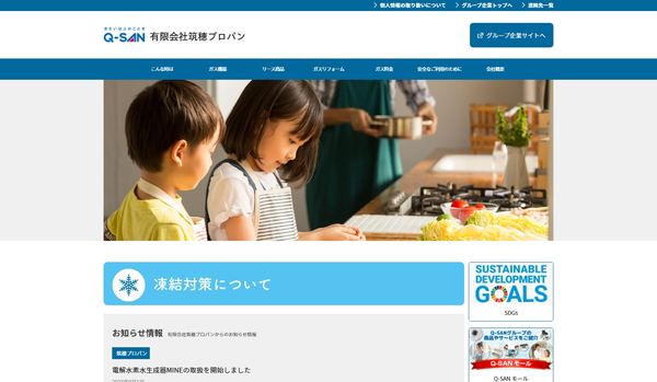 筑穂プロパン