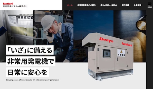 岩谷設備システム